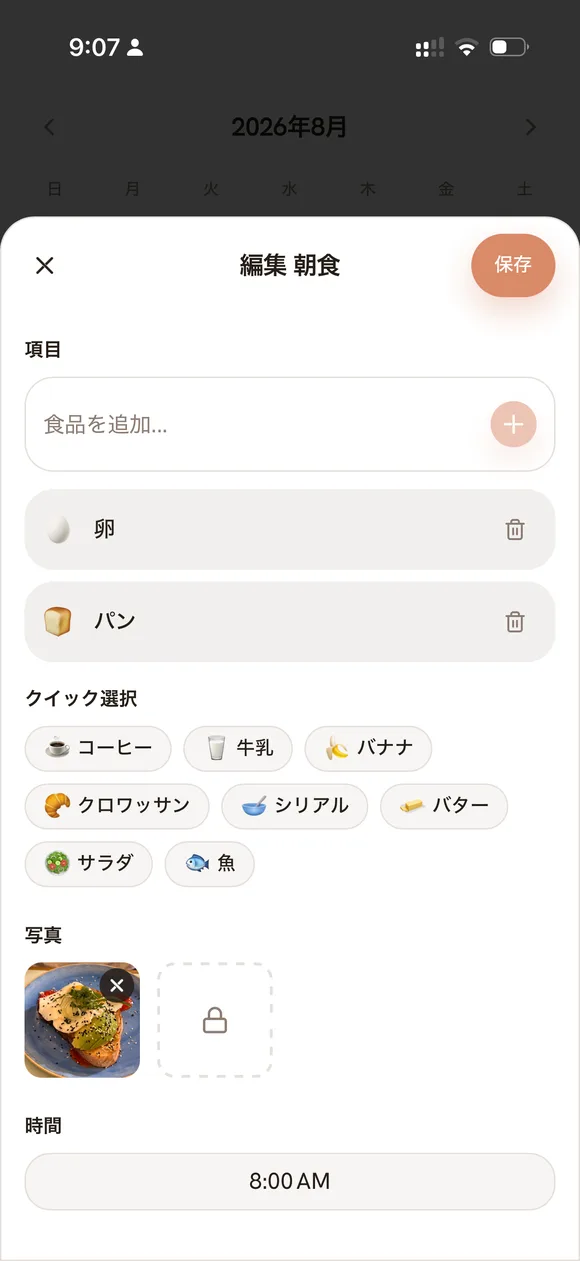 クイック選択があるDarmiの食事記録画面