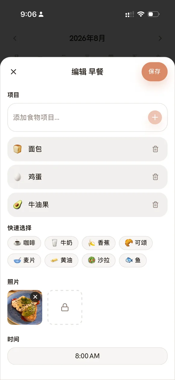带快捷选项的 Darmi 饮食记录界面