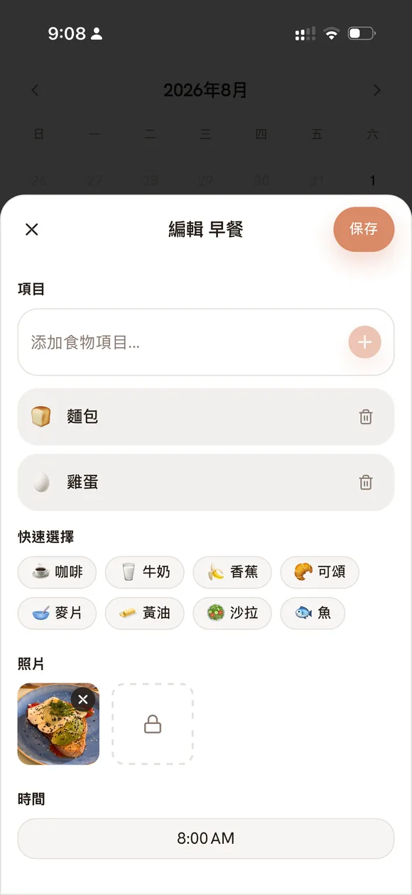 帶快速選擇的 Darmi 飲食記錄畫面
